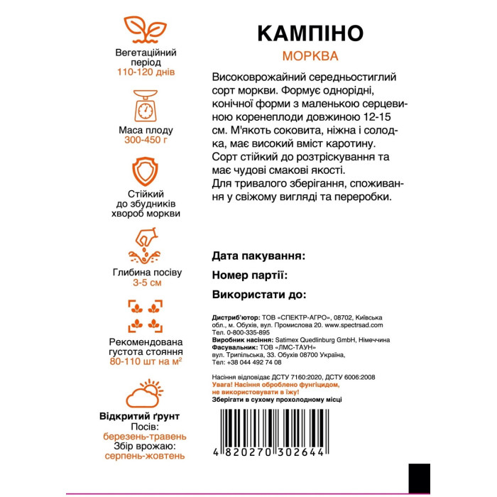 Кампіно, морковь тип Шантане, среднеспелая, 10 г, СПЕКТР